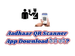 Aadhaar QR Scanner App Download