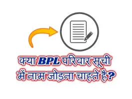 BPL Ration Card List