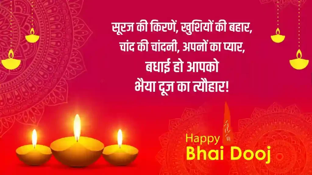 Bhai Dooj  2023 Status in Hindi