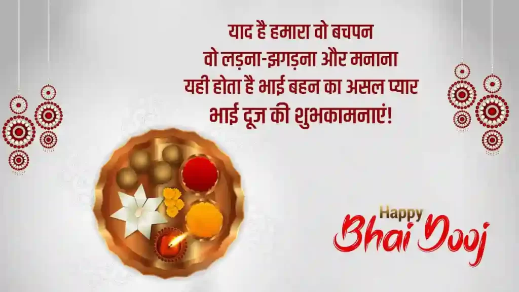 Bhai dooj messages in hindi