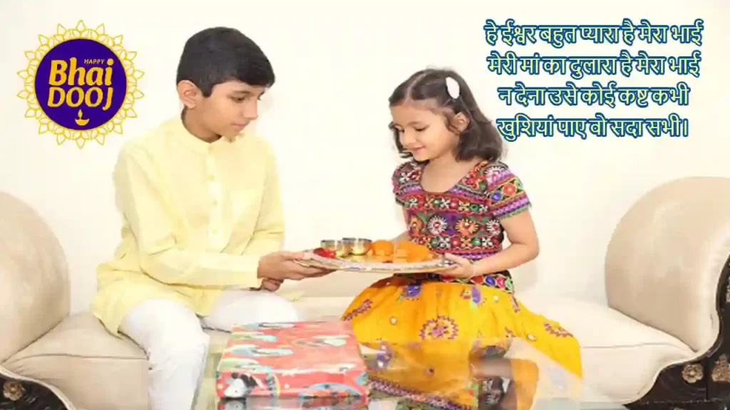 Bhai dooj messages in hindi