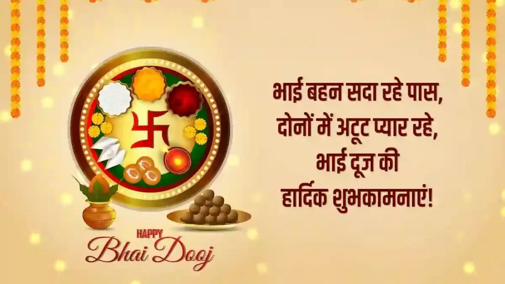 Happy Bhai Dooj 2023 Images