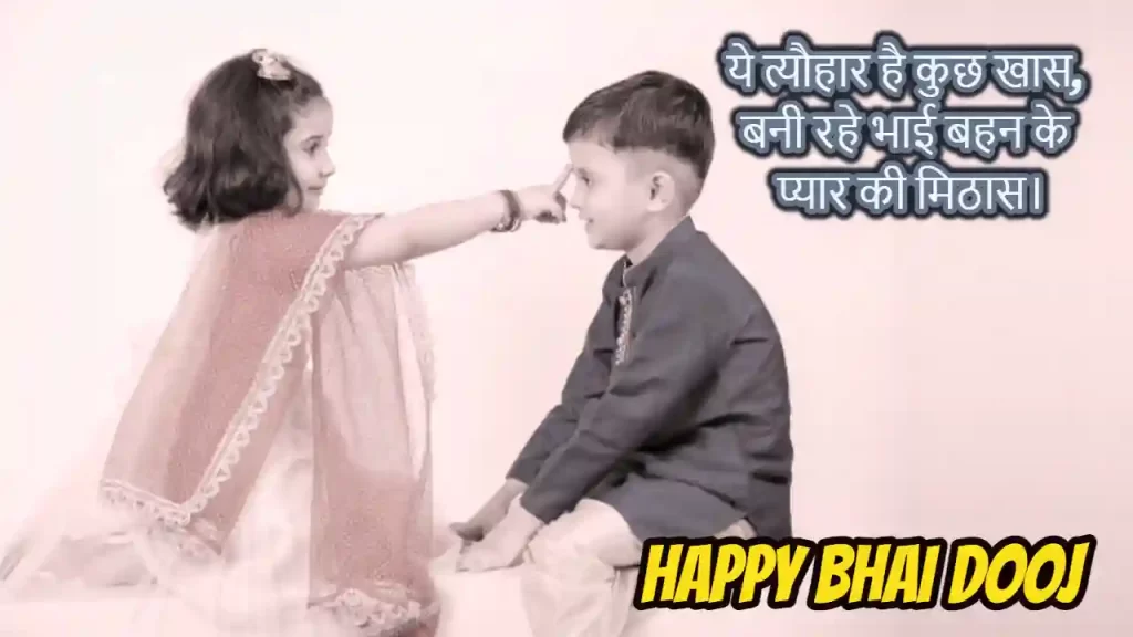 Happy Bhai Dooj Messages for Sister