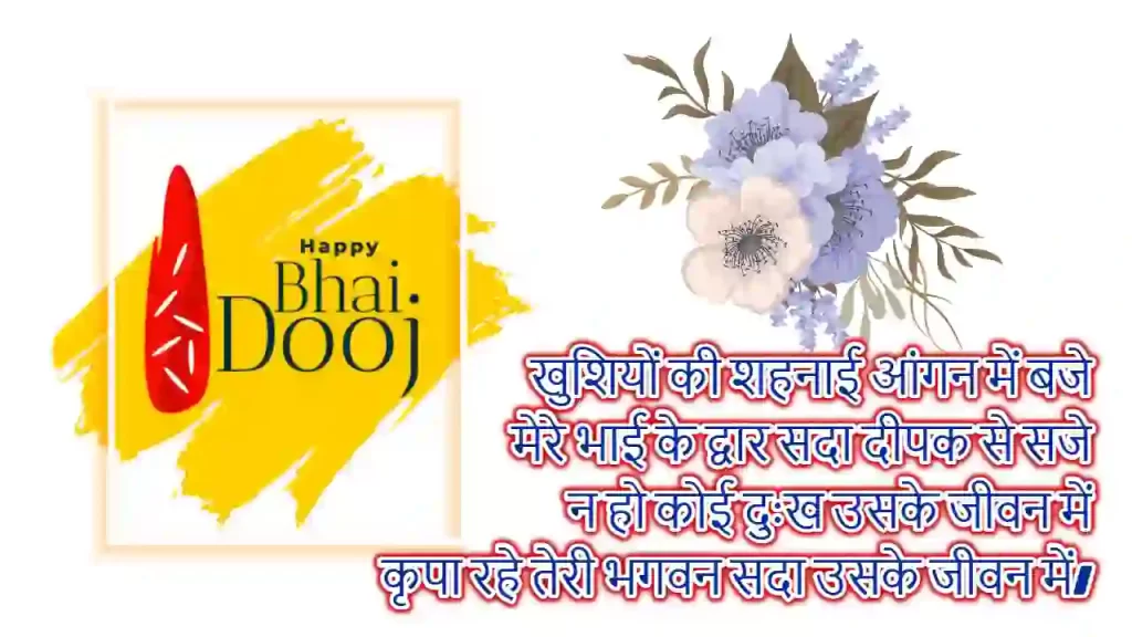 Happy Bhai Dooj Messages for Sister 2023