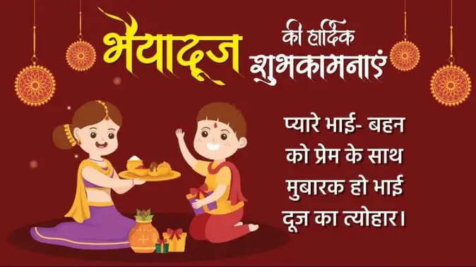 Happy Bhai Dooj 2023 Wishes