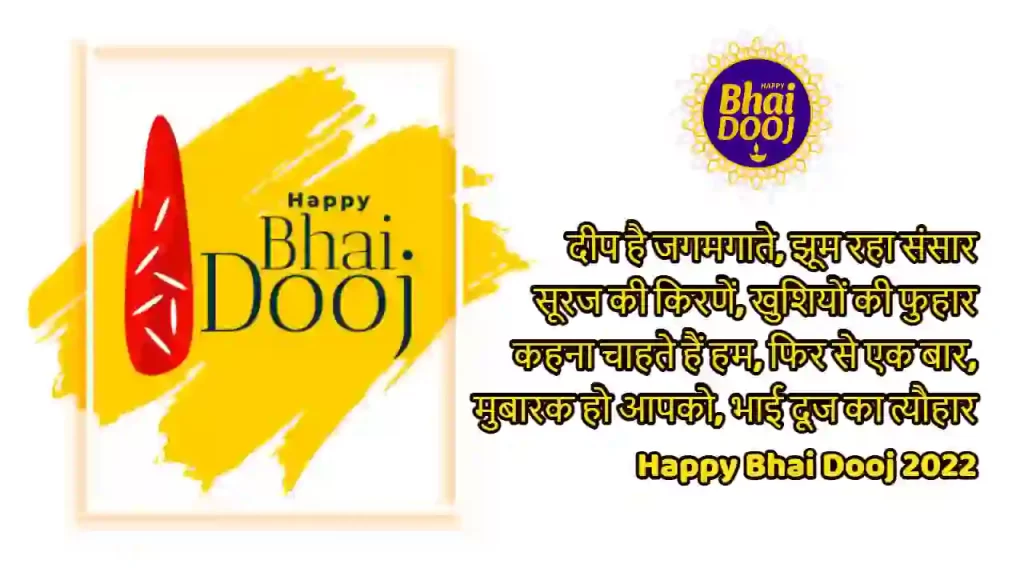 Happy Bhai Dooj Wishes 2023 in Hindi