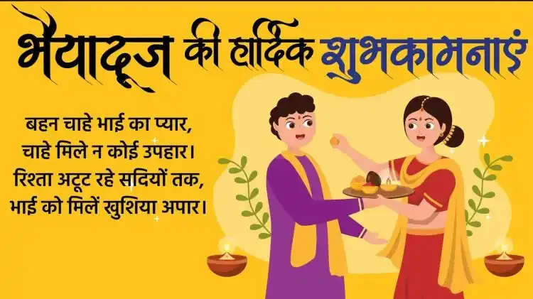 Happy Bhai Dooj 2023 Wishes