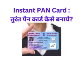 Instant PAN Card