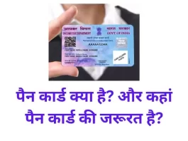 What is a PAN Card and Where is PAN card needed