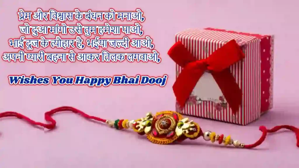 Wishes You Happy Bhai Dooj 2023