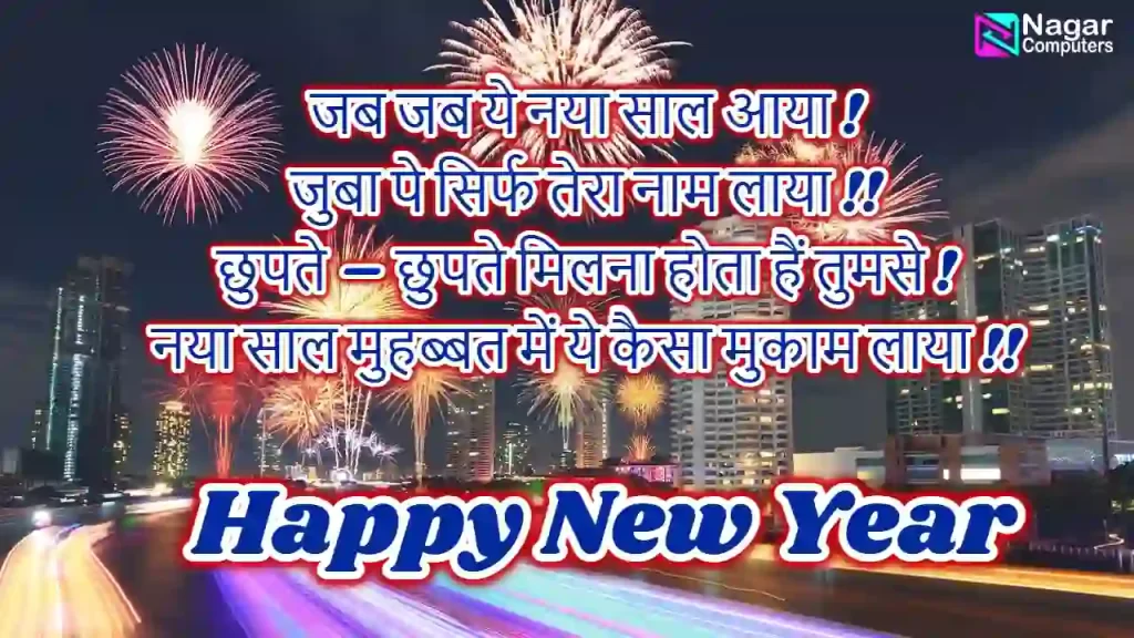 Happy New Year Wishes 2024