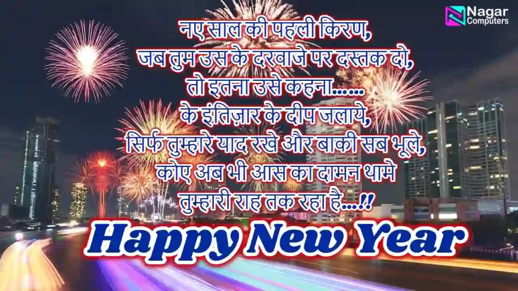 Happy New Year SMS in Hindi