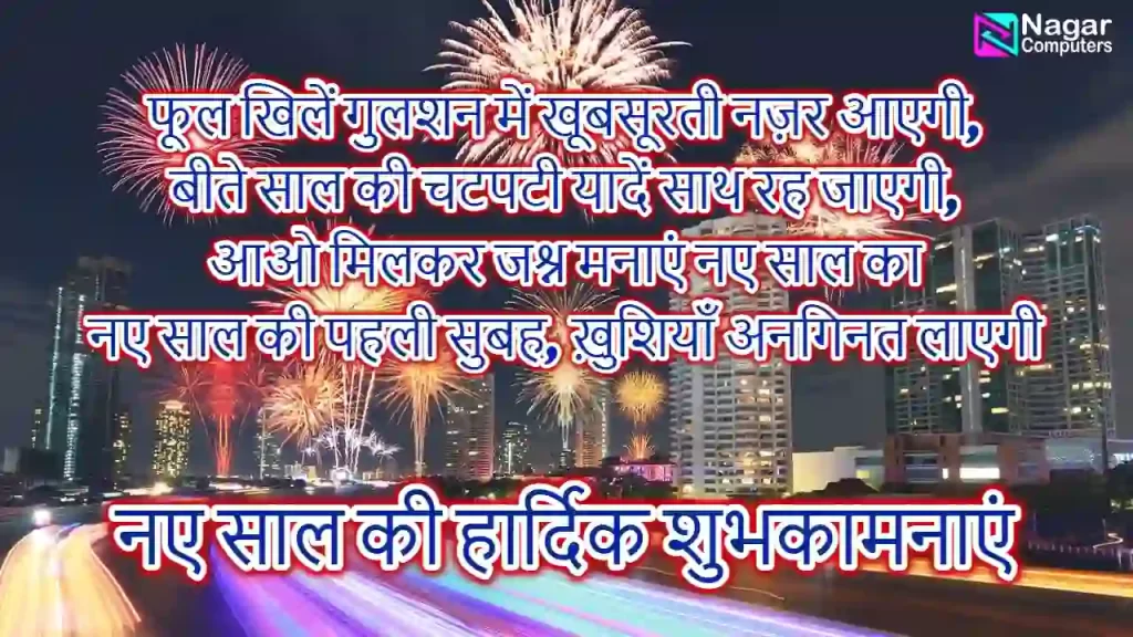 Happy New Year 2024 Shayari Love Shayari