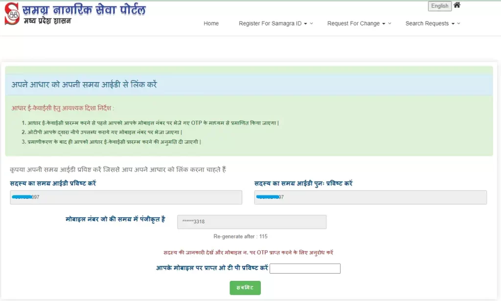 Link Samagra Id to Aadhaar ID Complete Process