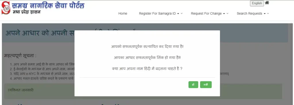 Link Samagra Id to Aadhaar ID Complete Process