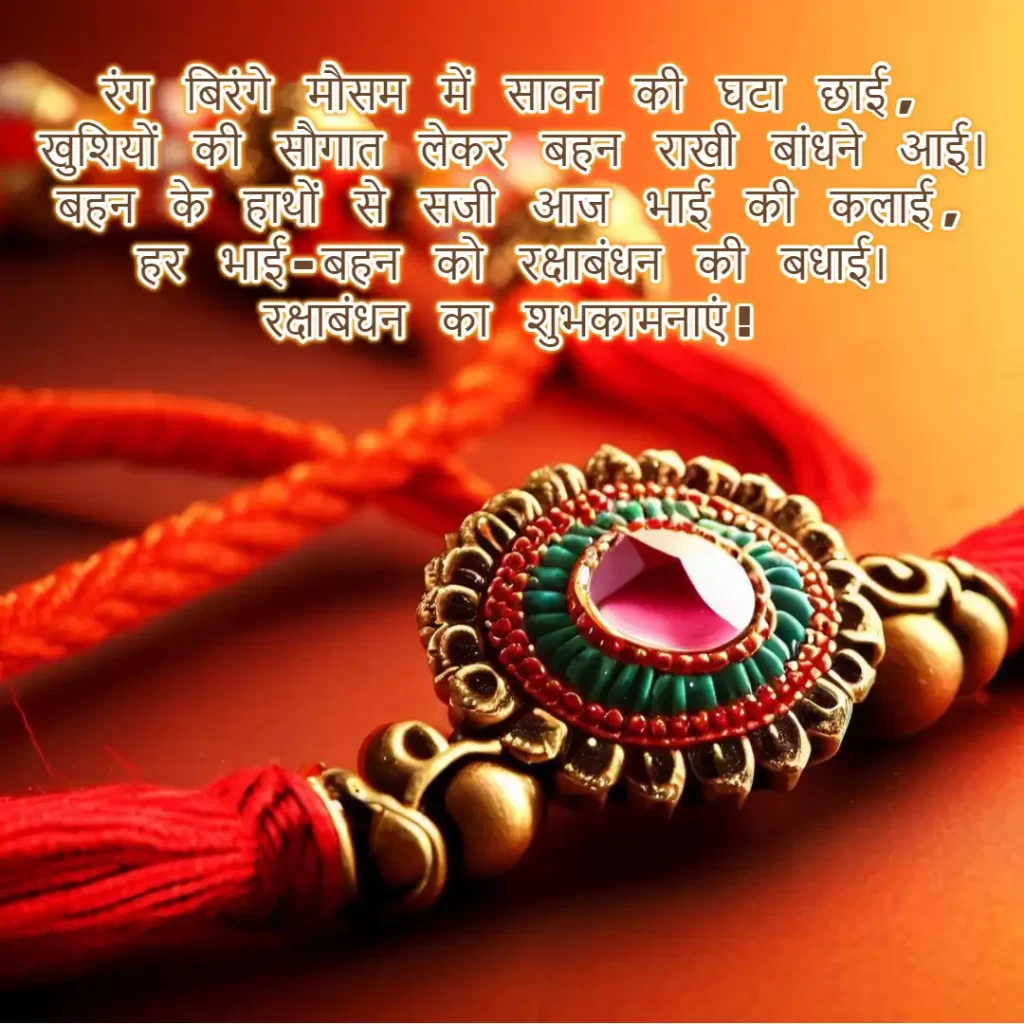 Raksha Bandhan Images HD