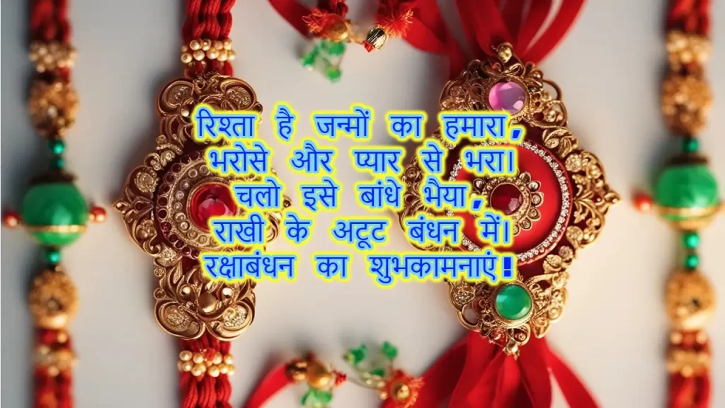 Happy Raksha Bandhan wishes in Hindi