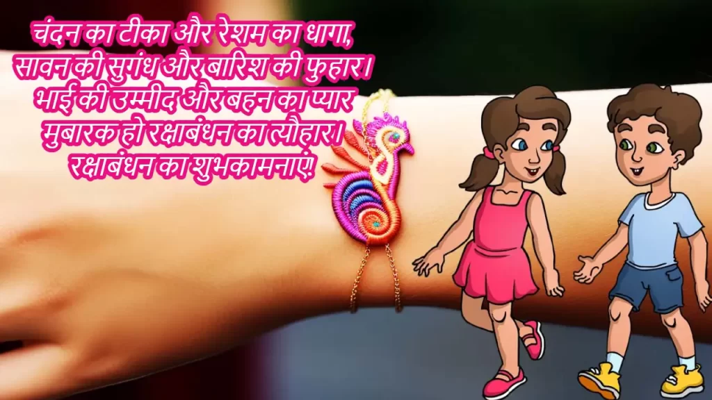 Raksha Bandhan Photo Download