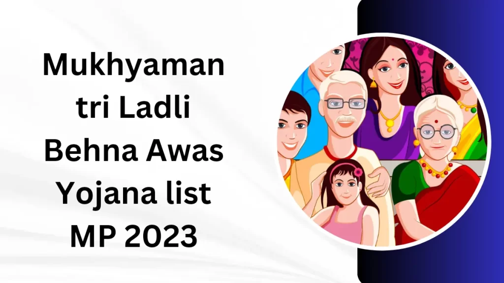 Mukhyamantri Ladli Behna Awas Yojana list MP 2023: लाडली बहना आवास योजना एमपी