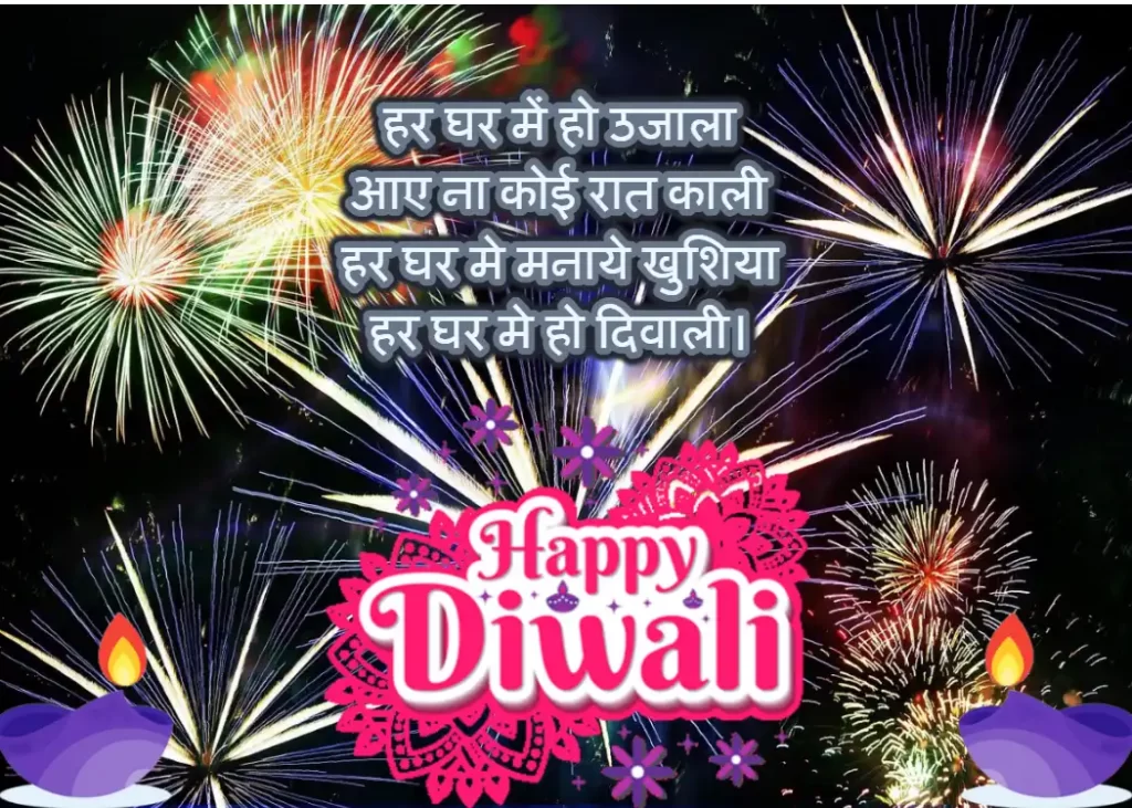 There should be light in every house.
May some dark night come.
Celebrate happiness in every home.
Let there be Diwali in every house.
Happy Diwali!