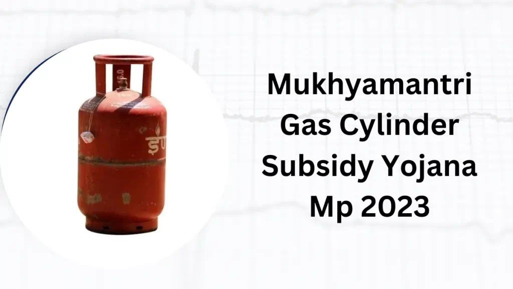 Mukhyamantri Gas Cylinder Subsidy Yojana Mp 2023: मुख्यमंत्री गैस सिलेंडर सब्सिडी योजना