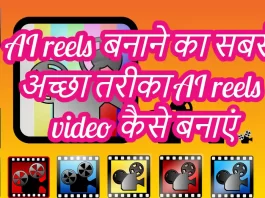 Ai Reels Video kaise banaye