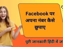 Facebook Number Hide