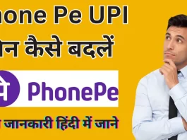 PhonePe UPI PIN Kaise Change Kare