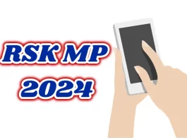 RSK 2024: कक्षा 5 एवं 8 के अर्धवार्षिक परीक्षा परिणाम के अंक कैसे फीड करें
